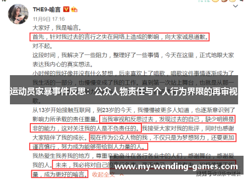 运动员家暴事件反思:公众人物责任与个人行为界限的再审视 运动员家暴事件反思:公众人物责任与个人行为界限的再审视